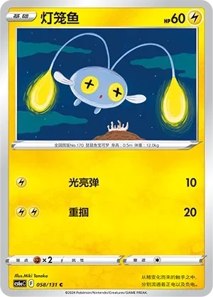 灯笼鱼