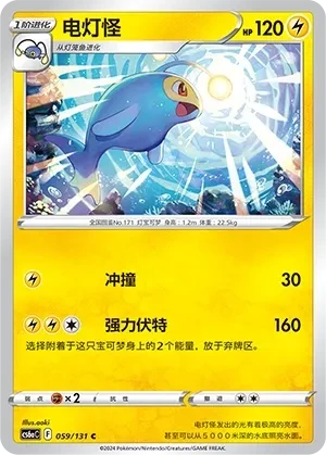 电灯怪