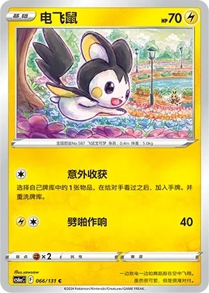 电飞鼠