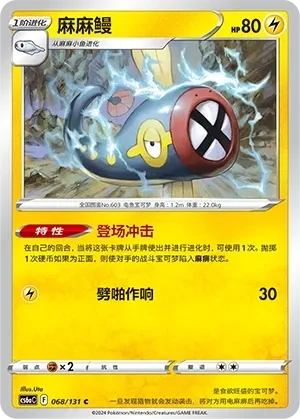 麻麻鳗