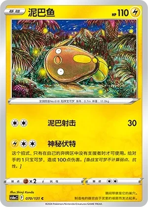 泥巴鱼