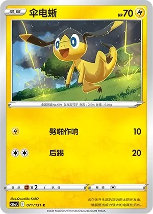 伞电蜥
