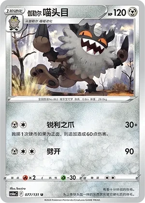 喵头目