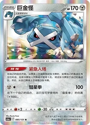 巨金怪