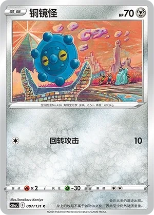 铜镜怪