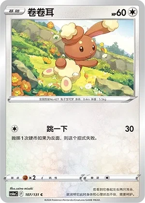 卷卷耳