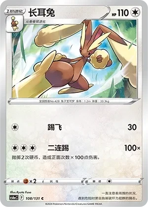 长耳兔