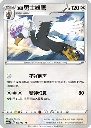 勇士雄鹰