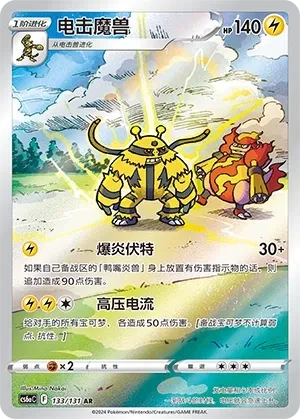 电击魔兽