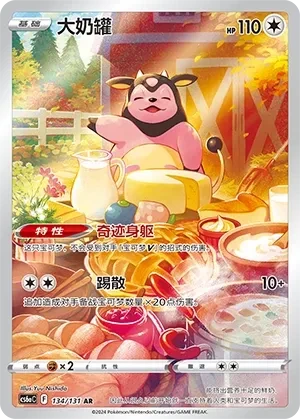 大奶罐