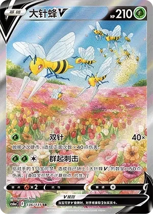 大针蜂
