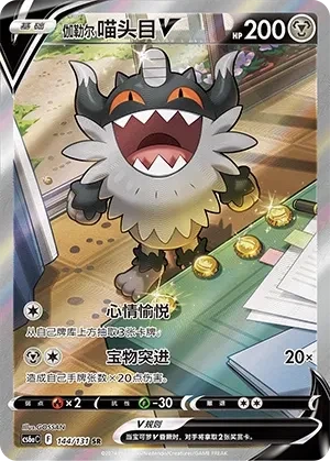 喵头目