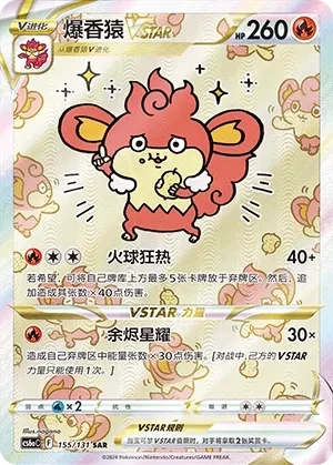爆香猿