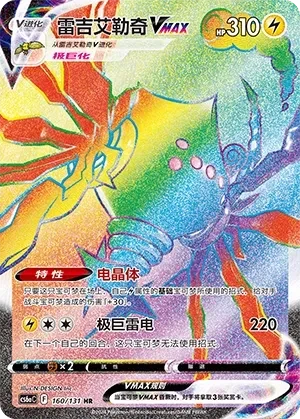 雷吉艾勒奇