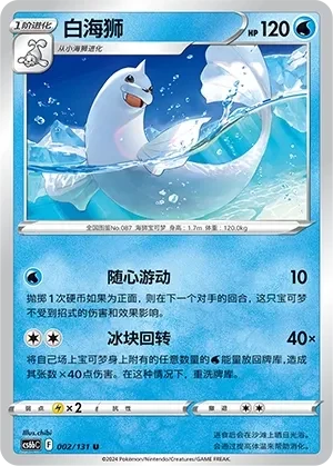 白海狮