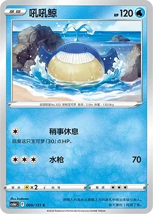 吼吼鲸