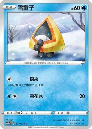 雪童子