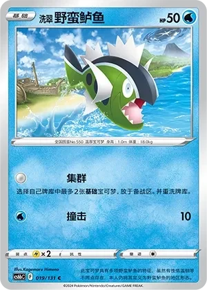 野蛮鲈鱼