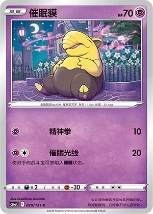 催眠貘