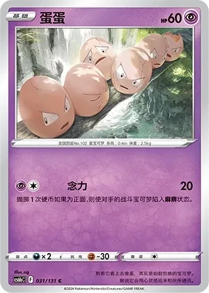 蛋蛋