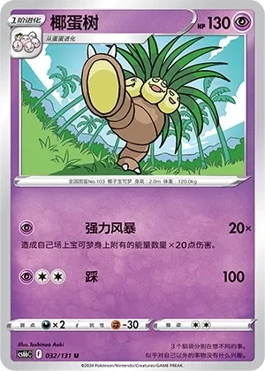 椰蛋树