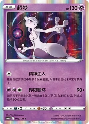 超梦