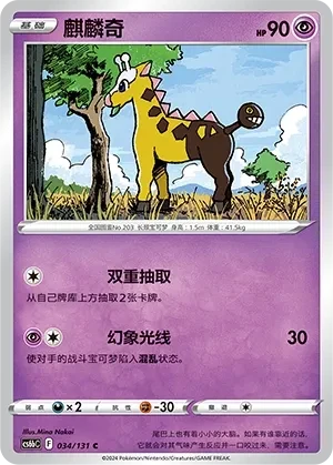 麒麟奇