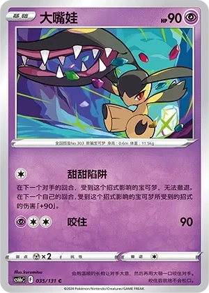 大嘴娃