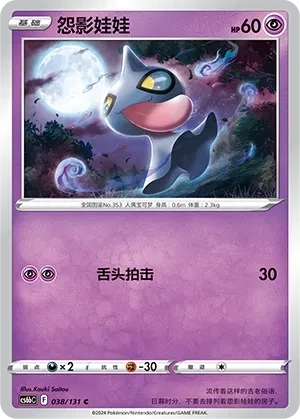 怨影娃娃