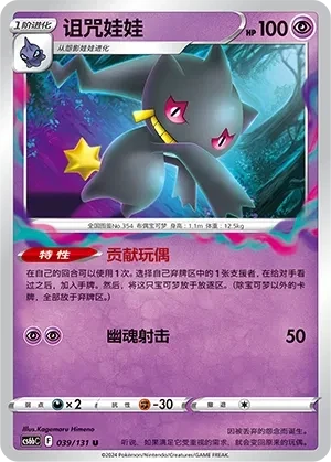 诅咒娃娃