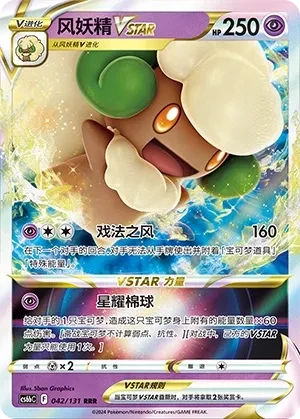 风妖精