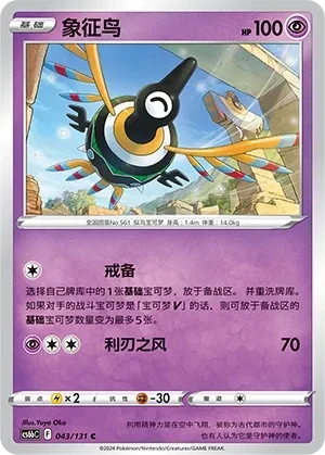 象征鸟