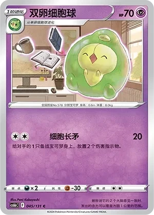 双卵细胞球