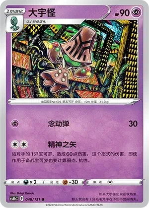 大宇怪
