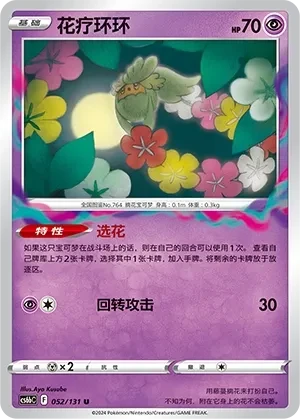 花疗环环