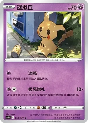 谜拟丘