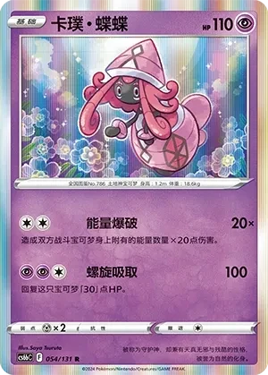 卡璞・蝶蝶