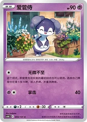 爱管侍