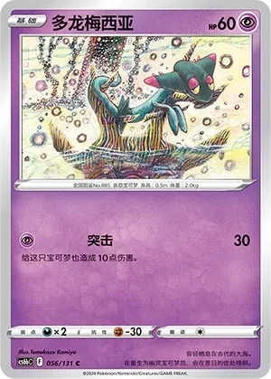 多龙梅西亚