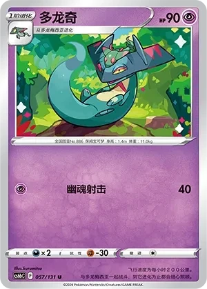 多龙奇