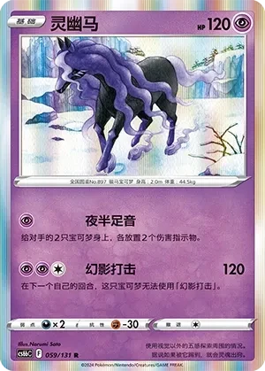 灵幽马