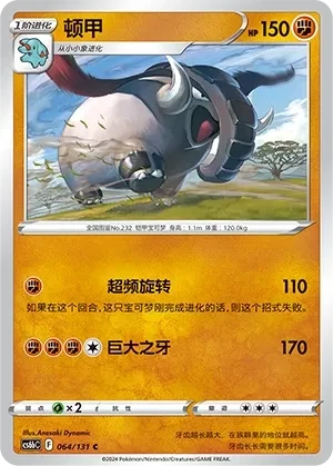 顿甲