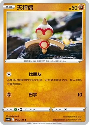 天秤偶