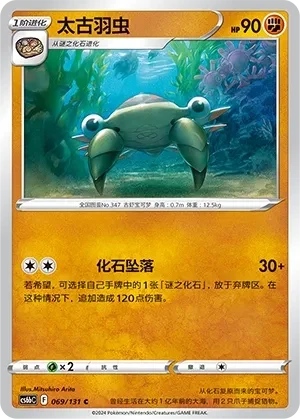 太古羽虫