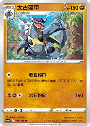 太古盔甲