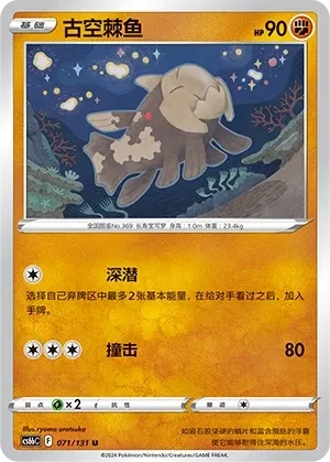 古空棘鱼