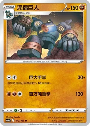 泥偶巨人
