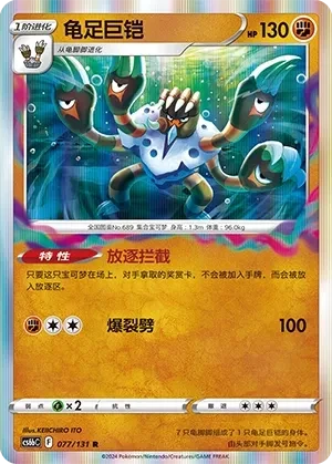 龟足巨铠