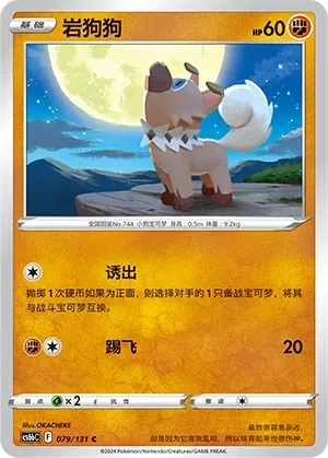 岩狗狗