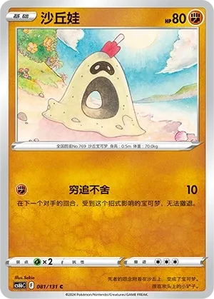 沙丘娃